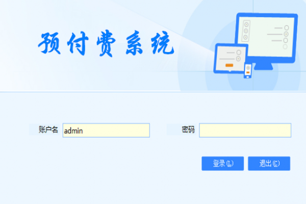 預付費系統解決方案！