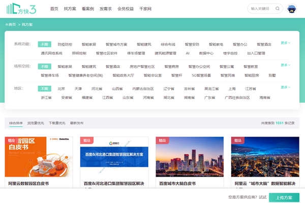 樓宇智能化方案哪家好？方快3“找方案”來實現！