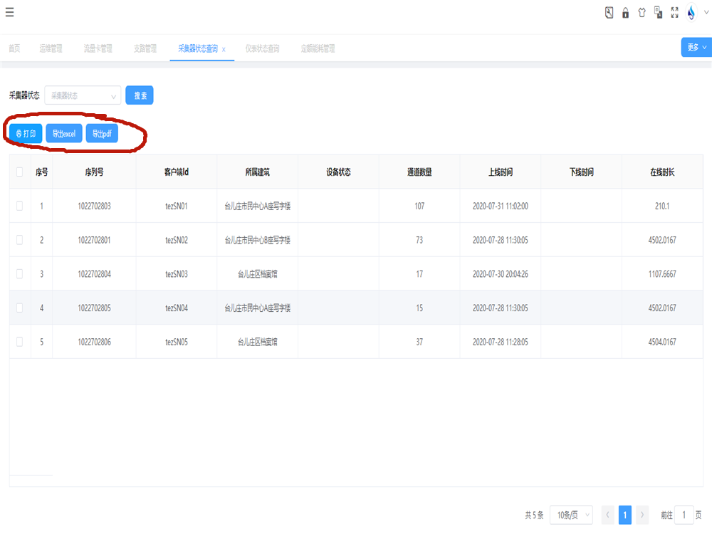 臺兒莊市民中心節(jié)能監(jiān)測案例(圖7) 臺兒莊市民中心節(jié)能監(jiān)測案例(圖7)
